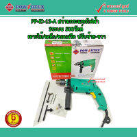 Powertex PPT-ID-13-A สว่านกระแทกไฟฟ้า 3ระบบ 500วัตต์ เจาะไม้/เหล็ก/คอนกรีต ปรับซ้าย-ขวา