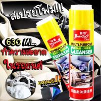 สเปรย์ขัดเบาะ สเปรย์โฟมทำความสะอาดอเนกประสงค์ โฟมซักพรมหัวแปรงMULTI-PURPOSE Foam Cleaner สเปรย์ขัดเบาะ สเปรย์โฟมทำความสะอาดอเนกประสงค์ พรม ผ้า แถมผ้า4ผีน กำมะห