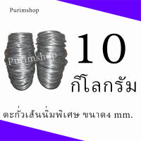 ตะกั่วเส้น 4มิล10กิโลกรัม