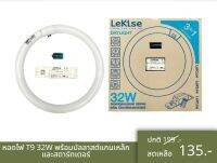 หลอดไฟ ฟลูออเรสเซนต์กลม หลอดโค้ง หลอดนีออน หลอดไฟ T9 32W พร้อมบัลลาสต์แกนเหล็กและสตาร์ทเตอร์ หลอดวงกลม