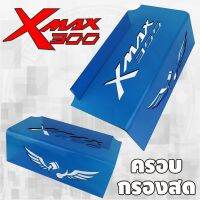 แผ่นครอบกรองดูดสดใต้เบาะu-box สีน้ำเงิน ลายphoenix ใส่ X-max300