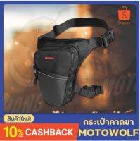 กระเป๋าคาดขา MOTOWOLF รุุ่น MDL0706