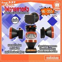 คุ้มสุด ๆ HL355-ไฟฉายคาดหัว กันน้ำ แบตเตอรี่2ก้อน ชาร์จไฟบ้าน เลนซ์ใหญ่ แสงขาว/เหลือง แบตเตอร์รี่ลิเธียมชาร์จไฟบ้าน แสงเหลือง/ขาว ราคาคุ้มค่าที่สุด ไฟฉาย แรง สูง ไฟฉาย คาด หัว ไฟฉาย led ไฟฉาย แบบ ชาร์จ ได้
