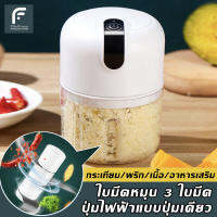 เครื่องปั่นพริก เครื่องบดกระเทียม ที่บดกระเทียมไฟฟ้า เครื่องบดไฟฟ้าอเนกประสงค์ บดกระเทียม บดผลไม้ 250mlสามารถบดเนื้อได้ ทำน้ำปั่นได้