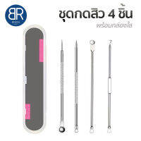 พร้อมส่ง!! ชุดกดสิว สแตนเลสอย่างดี 4 ชิ้น Acne Tools ที่กดสิว คุณภาพดี เครื่องกำจัดสิว พร้อมกล่องใส