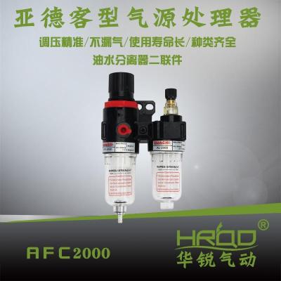 Air treatment AFC2000 Pneumatic Parts Filter Air Compressor Oil-Water Separator Diamond Store