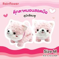 ?? หมอนสอดมือน้องสุนัขขนฟูสีหวาน แบรนด์ Rainflower??