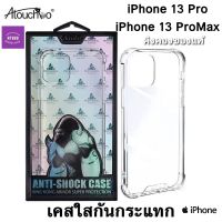 เคสโทรศัพท์ เคสใสคิงคอง Apple iPhone 14 / iPhone 14Pro / iPhone 14plus / iPhone 14Promax / iPhone 13 / iPhone 13 Pro / iPhone 13 Pro Max เคสใสกันกระแทก คิงคองแท้ KINGKONG