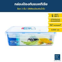 Superlock กล่องถนอมอาหาร ขนาด 3,000 มล. รุ่น 5014 ไมโครแบน ล็อก2ชั้น มีซีลยางกันซึม ทนร้อนเย็น ไร้สารก่อมะเร็ง กล่องอาหาร กล่องใส่อาหาร กล่องถนอมอาหารพลาสติก Micronware SuperLock