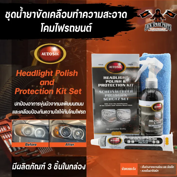 ชุดทำความสะอาดไฟหน้า Autosol Headlight Polish and Protection Kit ขัดโคมหน้ารถ ขัดไฟหน้ารถ ไฟ