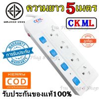 ปลั๊ก ปลั๊กไฟ 4 ช่อง 2300w CKML รุ่น 4104 3เมตร / 5เมตร วัสดุแข็งแรง ดีไซน์สวยงาม สินค้าขายดี สายไฟหนาแข็งแรง มีปุ่มเปิด/ปิด