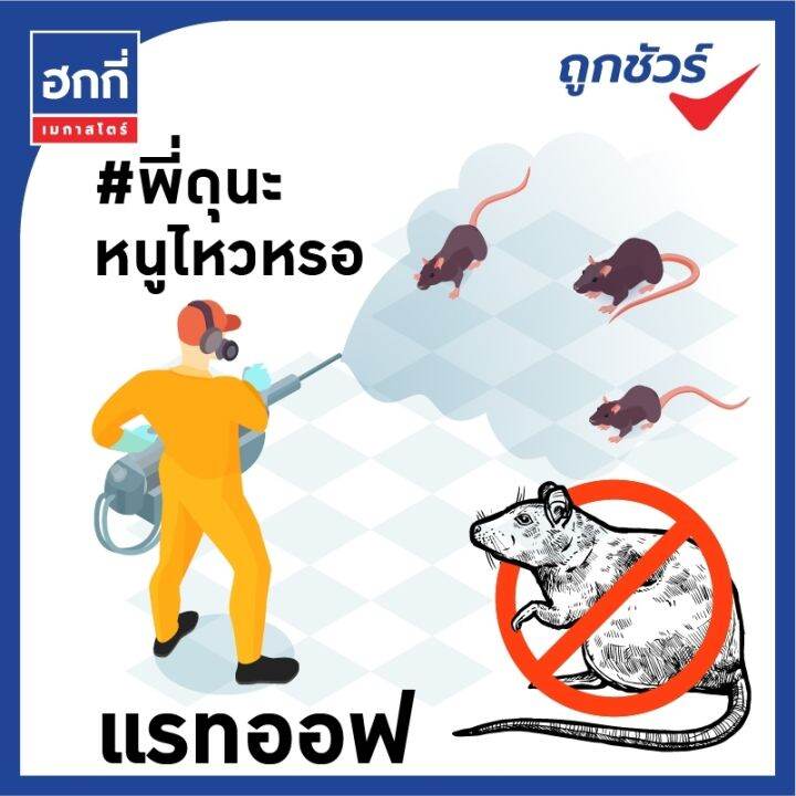 อัศวิน-แรทออฟสเปรย์-สเปรย์ไล่หนู-ขนาด-200-มล-บรรจุ-1-ลัง-มี-24-กระป๋อง-รบกวนกดซื้อไม่เกิน-1-ลัง-ต่อ-1-คำสั่งซื้อ