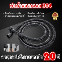 สายฝักบัว สายฝักบัวอาบน้ำ สายฝักบัวสแตนเลส 1.5M/2M/3M ป้องกันนอต ไม่เคยขึ้นสนิม