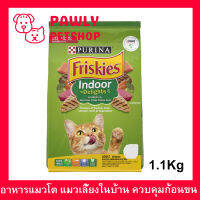 อาหารแมว Friskies สูตรแมวเลี้ยงในบ้าน ควบคุมก้อนขน สำหรับแมวโตทุกสายพันธุ์ 1.1กก. (1ถุง) FRISKIES Indoor Delight Adult Cat Food 1.1Kg. (1bag)