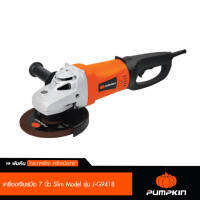 เครื่องเจียร PUMPKIN J-G9418 7 นิ้ว 2200 วัตต์