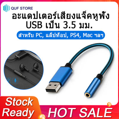 USB to 3.5mm Headphone Jack Audio Adapter,External Stereo Sound Card for PC, Laptop, for PS4,for Mac Etc (0.6 Feet)