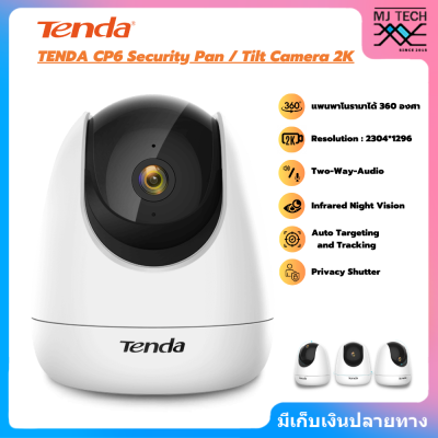 Tenda CP6 IP Camera WiFi ภาพคมชัดความละเอียด 2K /กล้องวงจรปิด