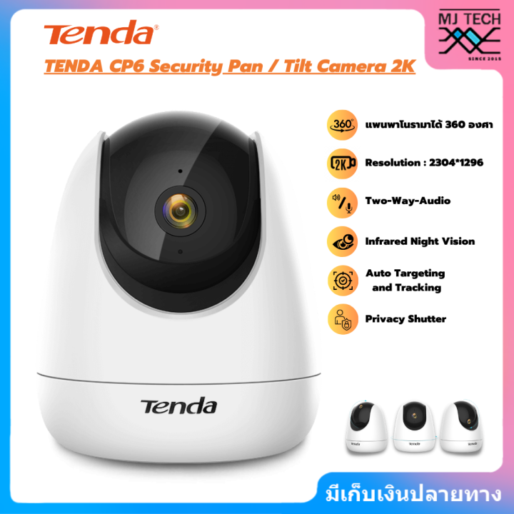 tenda-cp6-ip-camera-wifi-ภาพคมชัดความละเอียด-2k-กล้องวงจรปิด