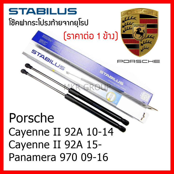 stabilus-โช๊คฝาท้ายแท้-oem-โช้คฝาประตูหลัง-จากเยอรมัน-สำหรับ-porsche-cayenne-ii-92a-10-14-cayenne-ii-92a-15-panamera-9