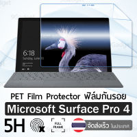 9Gadget - PET ฟิล์ม ฟิล์มกันรอย หน้าจอ เต็มจอ สำหรับ Microsoft Surface Pro 4 ป้องกันหน้าจอ กันขีดข่วน - PET Film Screen Protector Anti-Scratch For Microsoft Surface Pro 4