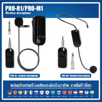 PRO-M1/PRO-R1 ไมโครโฟนชุดหูฟังไร้สาย 2.4G เวทีการประชุมที่บ้านประสิทธิภาพการสอนไมโครโฟนเสียง 100% origin