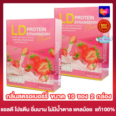 แอลดี โปรตีน L D Protein  อาหารเสริม โปรตีนจากพืช รสสตรอเบอร์รี่ โปรตีนแอลดี LD PROTEIN [10 ซอง] [2 กล่อง] ผลิตภัณฑ์เสริมอาหาร โปรตีนชงดื่ม