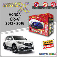 ผ้าคลุมรถ ส่งฟรี HONDA CR-V 2012 - 2016 ตรงรุ่น กล่อง EXTRA-X ผ้า HI-PVC อย่างดีหนาพิเศษ ป้องกันแดด ป้องกันฝน ป้องกันฝุ่น