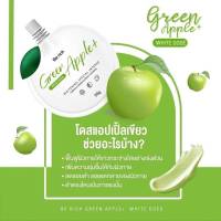 โดสแอปเปิ้ลเขียว บีริช Be Rich Green Apple 20 g. แพค 3 ชิ้นจ่า