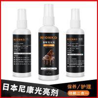 ☽☜◇ Japans NIONKO piano brightener maintenance liquid oil-retaining piano cleaner cleaning liquid guitar care liquid instrument