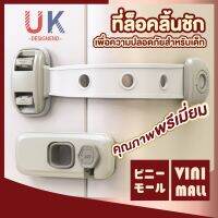 【สินค้าคุณภาพดี】VINIMALL สายล็อคตู้เย็น สายล็อคตู้  สายล็อคประตู ที่ล็อคกันเด็กเปิด เพื่อความปลอดภัยสำหรับเด็ก 【K30】