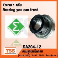 SA204-12 ตลับลูกปืนเม็ดกลม (SPHERICAL BALL BEARING INSERTS) SA204-12 (เพลา 20 (19.05) มิล) จำนวน 1 ตลับ SA204-12