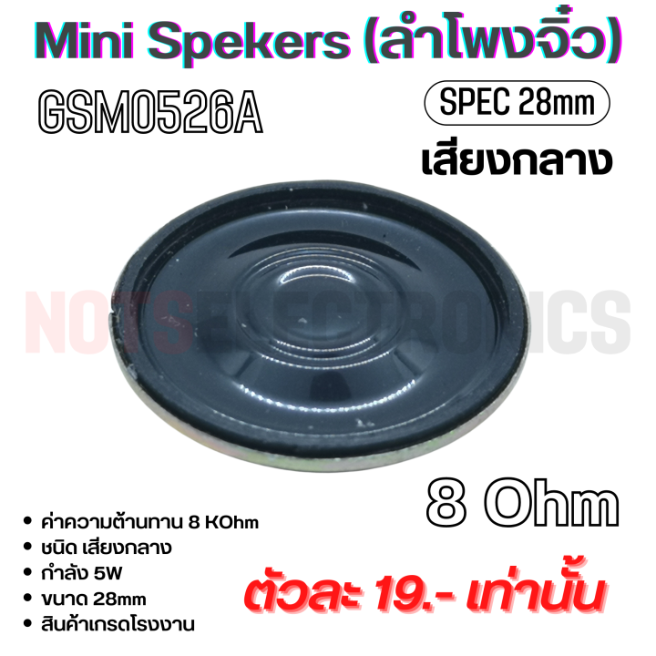 ลำโพงจิ๋ว-miniseakers-เสียงกลาง-ขนาด-28mm-บางเกือบเท่าเหรียญสิบ-กำลัง-5w-8-ohm