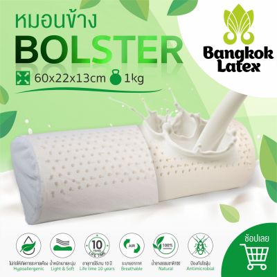 หมอนข้างเพื่อสุขภาพ [ Half Small ] 💢💢 Latex 100% Natural 💢💢 รองรับต้นคอ และหลังส่วนล่าง กระดูกสะบ้า ระบายอากาศได้ดี  - Bangkok Latex