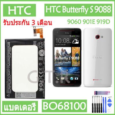 แบตเตอรี่ แท้ HTC Butterfly S 9088 9060 901E 919D battery แบต BO68100 3200mAh รับประกัน 3 เดือน