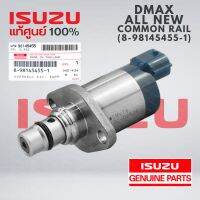 ของแท้ศูนย์ สวิตซ์ตูดปั๊ม SCV วาล์ว ISUZU DMAX D-MAX 2.5 3.0 ALL NEW D-MAX 2500 3000 COMMON RAIL แท้ห้าง ISUZU Parts No. 8-98145455-1 แท้ของ ยี่ห้อรถ อีซูซุ ดีแม็กซ์ ออลนิว