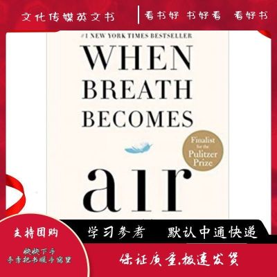 เมื่อ Breathbecomesair เมื่อหายใจเข้าไปในอากาศ