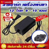 อแดปเตอร์ชาร์จแบตลิเธียม DC 21V 2A  สายชาร์จ สายชาร์จเครื่องพ่นยา สายชาร์ต ที่ชาร์ตแบต12V  ของเครื่องพ่นยาแบตเตอรี่(แบบเหลี่ยม)