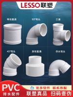 High efficiency Original Liansu PVC drainage pipe fittings Daquan Straight Elbow Tee Elbow 50 75 110 Trap Drain Connector