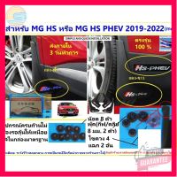 ⭐5.0 | 99+ชิ้น MG ังโคลนMG HS(PHEV)19-22ไมเนอร์เช้นจ์ ตรงรุ่น ทั้งชุด 4 ชิ้น แข็งแรงยืดหยุ่นได้ กันโคลน น้ำให้ความสวยงามและปลอดภัย รองรัการคืนสินค้า ชิ้นส่วนสำหรับติดตั้งบนมอเตอร์ไซค์