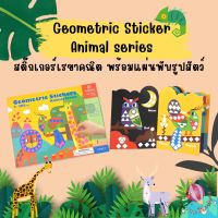 ชุดกิจกรรมสติ๊กเกอร์เสริมพัฒนาการ Geometric sticker for kids สมุดสติ๊กเกอร์รูปสัตว์ ชุดสติ๊กเกอร์  503 ชิ้น