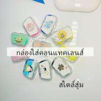 First กล่องใส่คอนแทคเลนส์ บิวตี้คอนแทคกล่องคู่ แบบพกพา Contact lens case