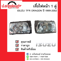 ไฟหน้ารถ อีซูซุ ทีเอฟอาร์ ดราก้อนอาย ปี 1999-2002 1 คู่ (ISUZU TFR DRAGON RH/LH)ยี่ห้อ Diamond