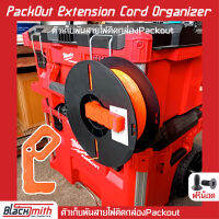 Milwaukee Packout Extension Cord Organizer ที่เก็บพันสายไฟติด Packout สำหรับ Milwaukee (โดยเฉพาะ)BlackSmith