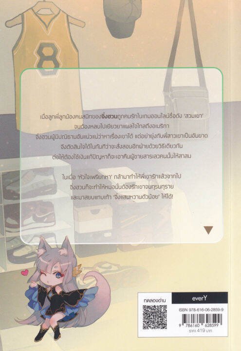 how-to-เดตออนไลน์ยังไงให้พัง-เล่ม-1