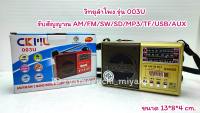 วิทยุลำโพง รุ่น 003U รับสัญญาณ AM/FM/SW/SD/MP3/TF/USB/AUX  พร้อมส่ง ทั่วไทย??