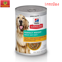 Hills Perfect Weight Healthy Vegetable &amp; Chicken Stew อาหารสุนัข อายุ 1-6 ปี สูตรลดและน้ำหนัก 354g