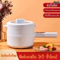 จัดส่ง24ชม-ใหม่ หม้อหุงข้าวไฟฟ้าอเนกประสงค์ หม้อหุงข้าว ด้ามยาว1.8L กะทะไฟฟ้า หม้อไฟฟ้าขนาดเล็ก กระทะไฟฟ้าจิ๋ว ม่ติดหม้ออุ่นตุ๋นต้มเ