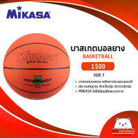 บาสเก็ตบอลยาง MIKASA รุ่น 1500 Size 7 โลโก้พิมพ์ลึกแบบถาวร (ออกใบกำกับภาษีได้)