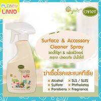 Enfant สเปรย์ทำความสะอาดของเล่นเด็ก ของใช้เด็ก Surface &amp; Accessory Cleaner Spray อองฟองต์ เซอร์เฟซ&amp;แอคเซสโซรี่ คลีนเนอร์ ขวดสเปรย์ 500 ml.