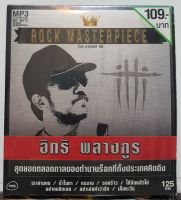 CD MP อิทธิ พลางกูร รวมเพลงฮิตจากทุกอัลบั้ม แผ่นแท้ จาก อาร์เอส *****ปกแผ่นสวยสภาพดี